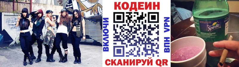 Кодеин напиток Lean (лин)  Елабуга 